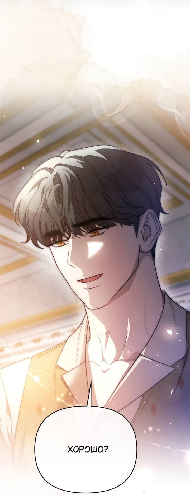 Манга Как возвести на престол доброго спасителя - Глава 58 Страница 46