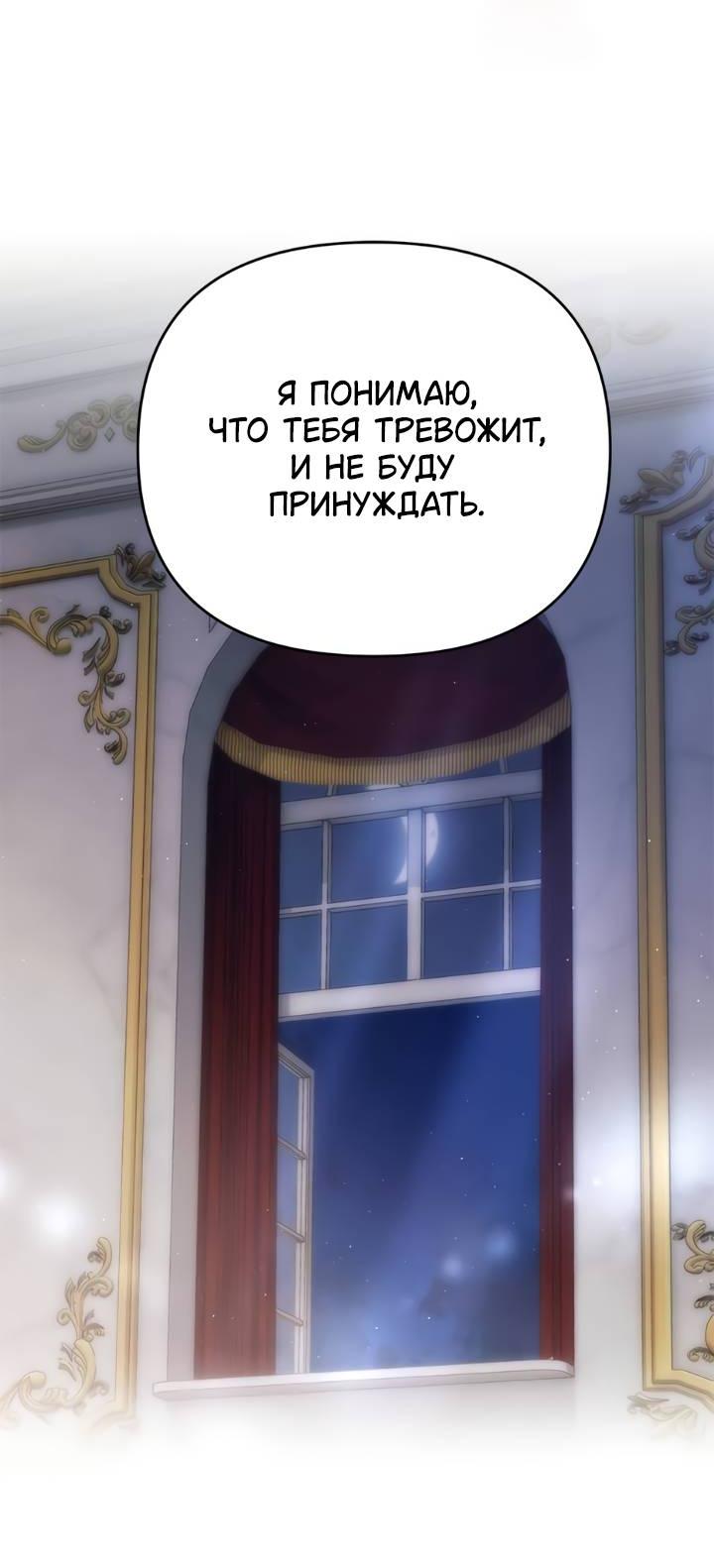 Манга Как возвести на престол доброго спасителя - Глава 58 Страница 44