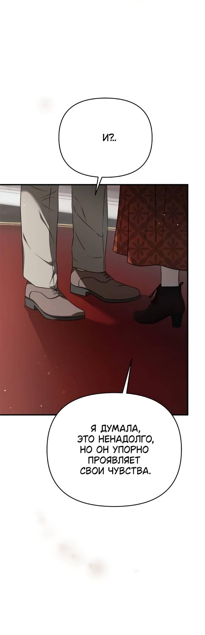 Манга Как возвести на престол доброго спасителя - Глава 58 Страница 24