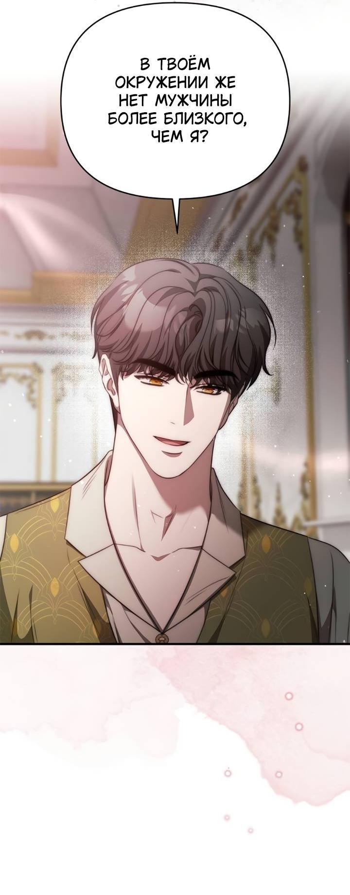 Манга Как возвести на престол доброго спасителя - Глава 58 Страница 18