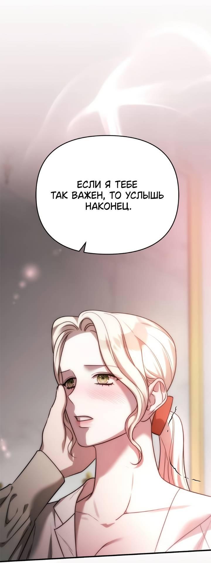 Манга Как возвести на престол доброго спасителя - Глава 58 Страница 35