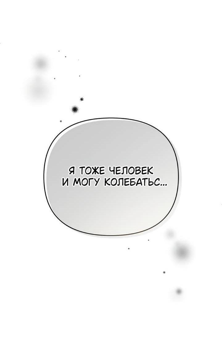 Манга Как возвести на престол доброго спасителя - Глава 58 Страница 29