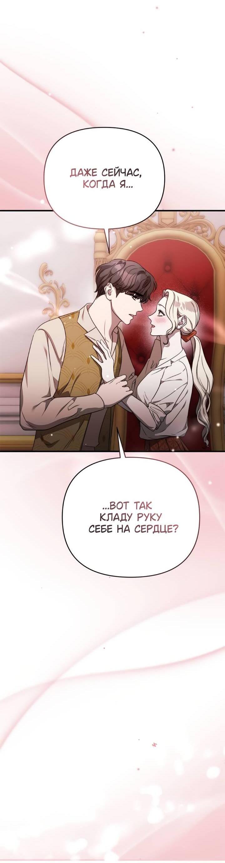 Манга Как возвести на престол доброго спасителя - Глава 58 Страница 6