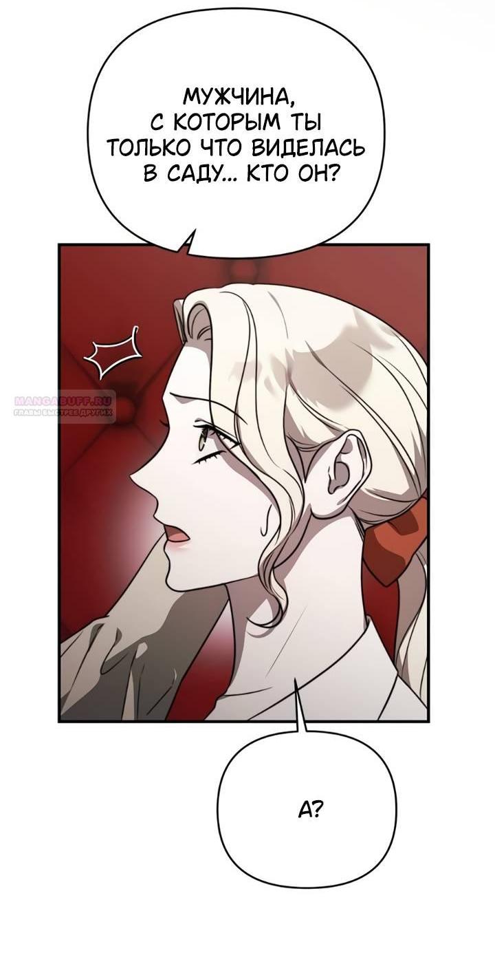 Манга Как возвести на престол доброго спасителя - Глава 58 Страница 10