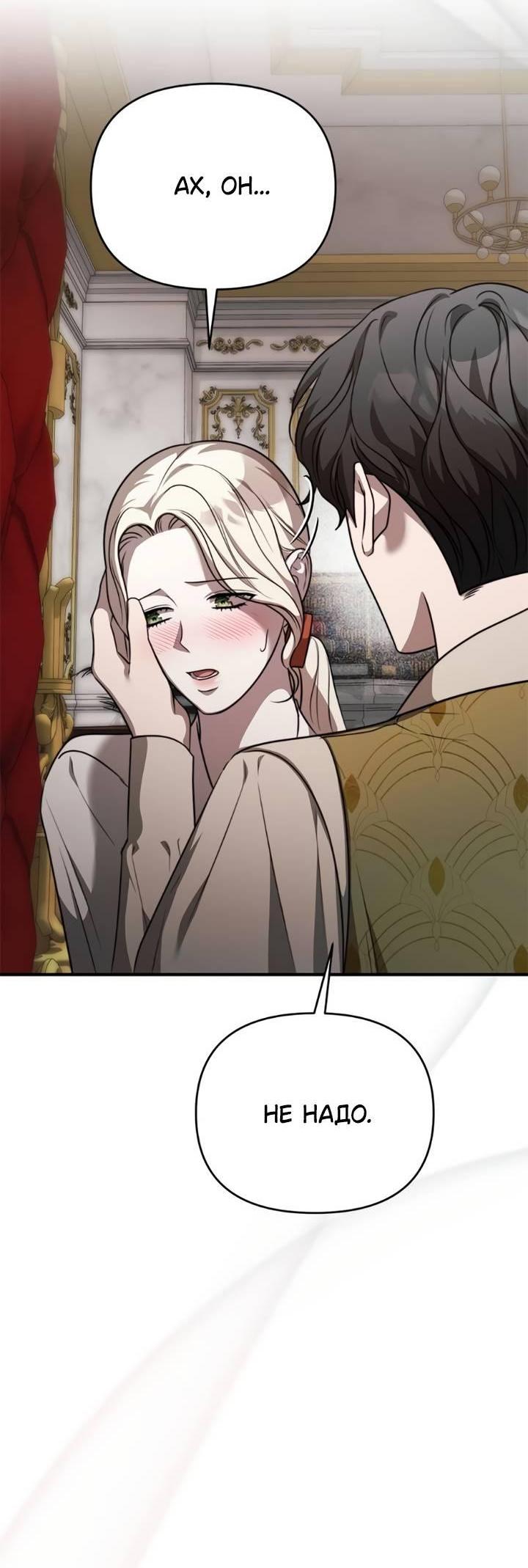 Манга Как возвести на престол доброго спасителя - Глава 58 Страница 12