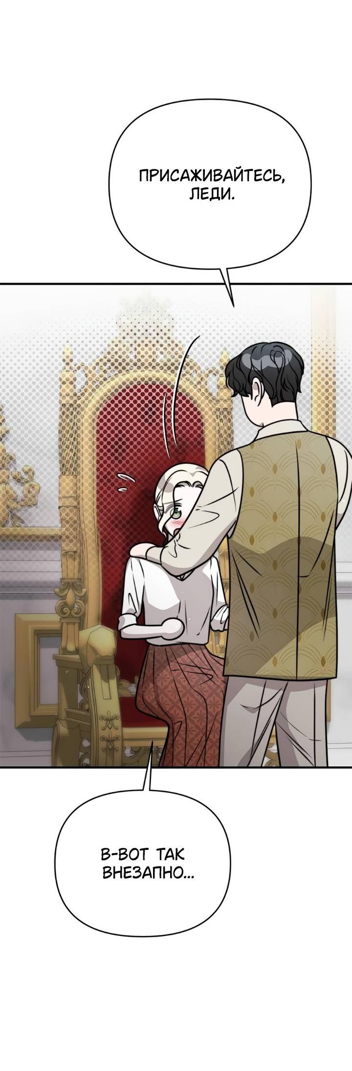 Манга Как возвести на престол доброго спасителя - Глава 57 Страница 60