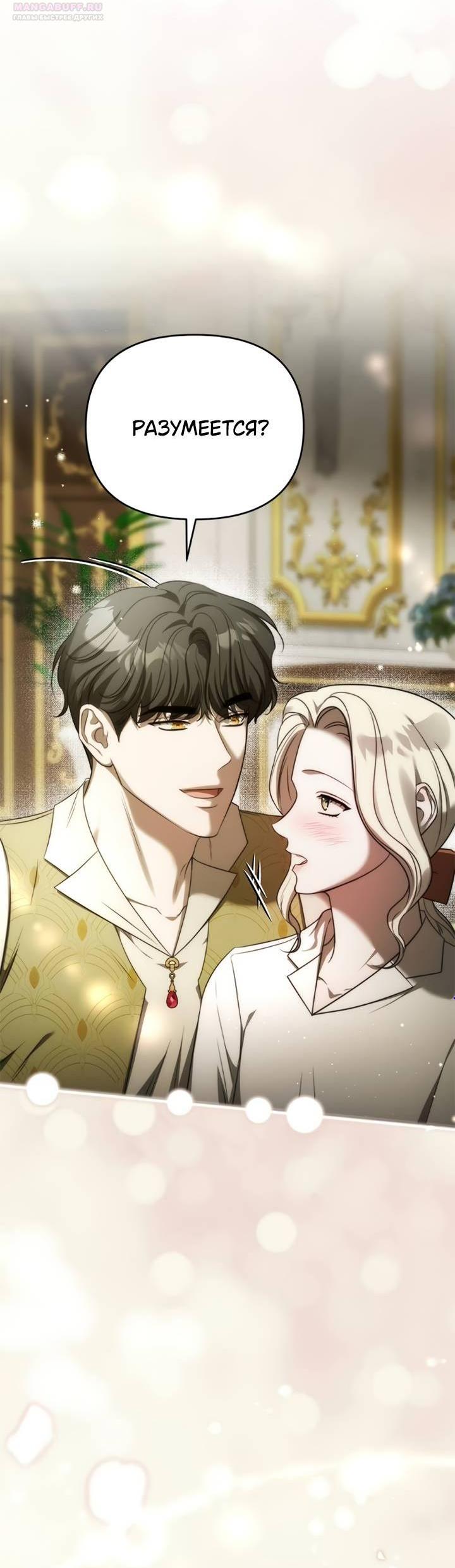 Манга Как возвести на престол доброго спасителя - Глава 57 Страница 5