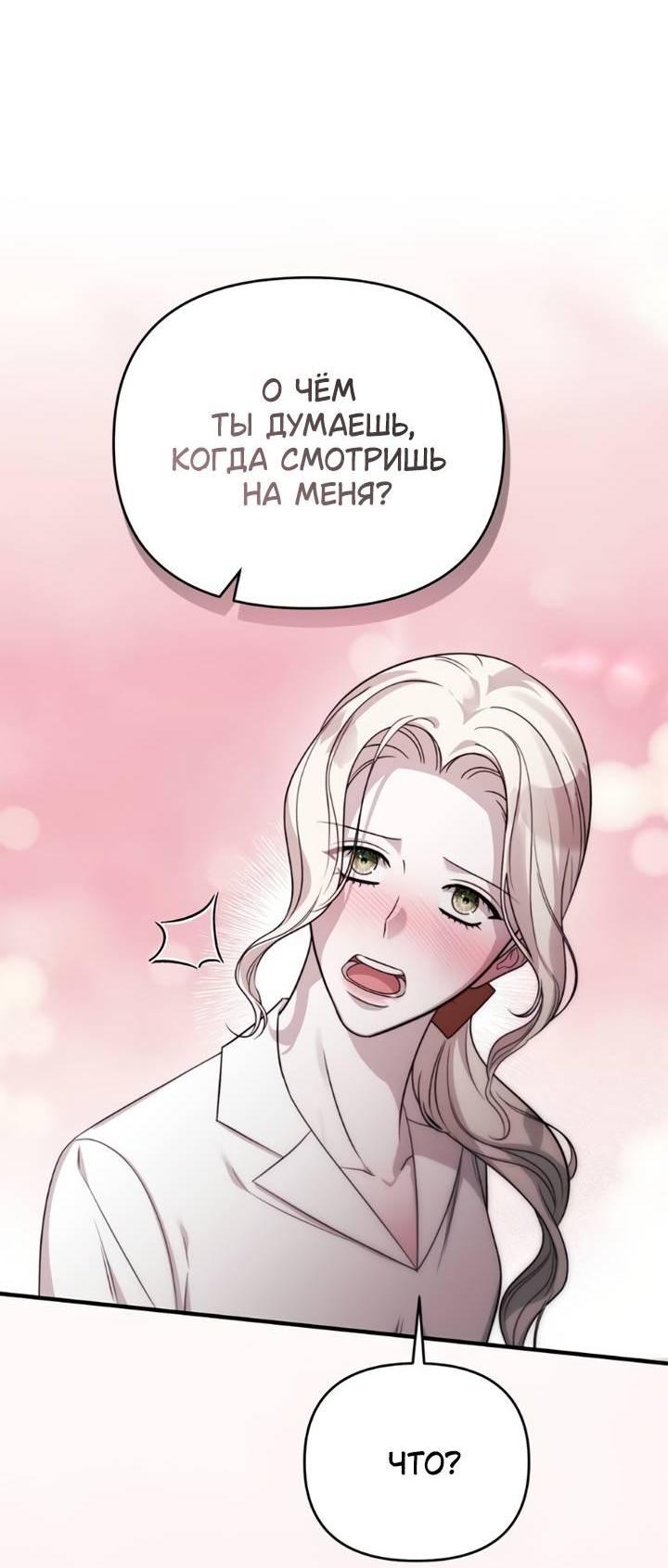 Манга Как возвести на престол доброго спасителя - Глава 57 Страница 67