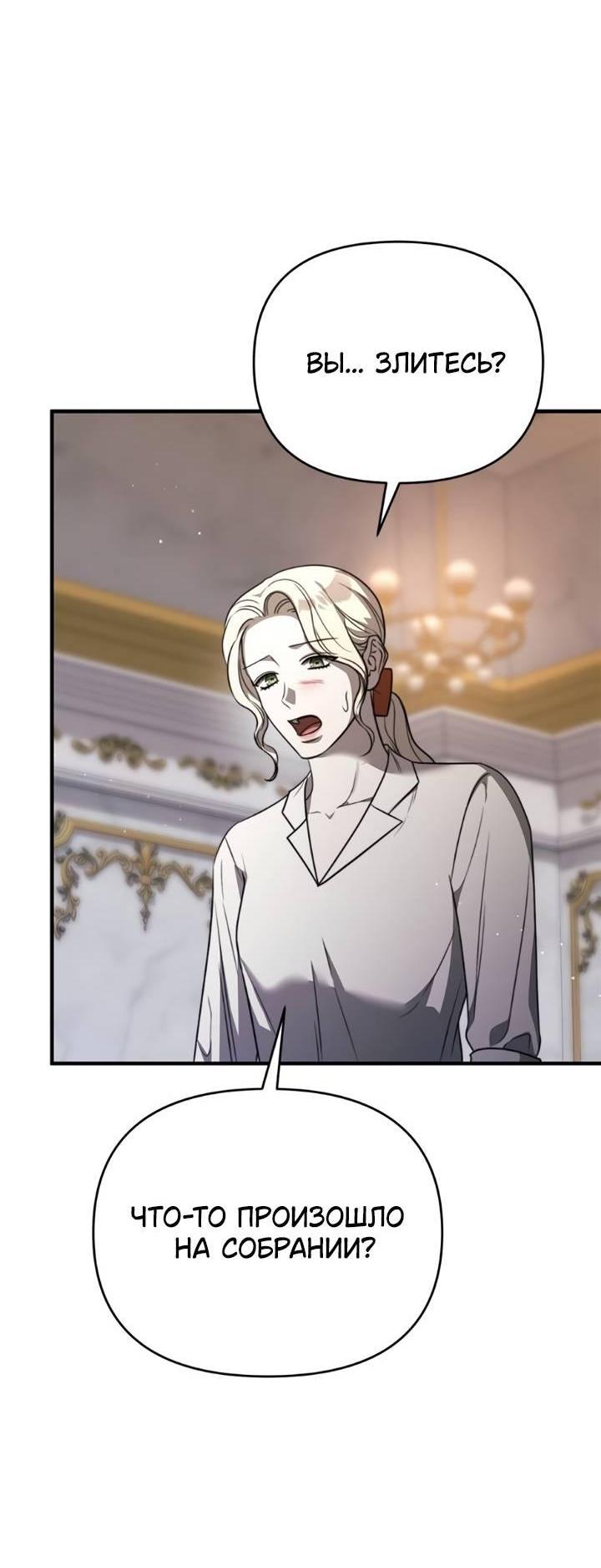 Манга Как возвести на престол доброго спасителя - Глава 57 Страница 46