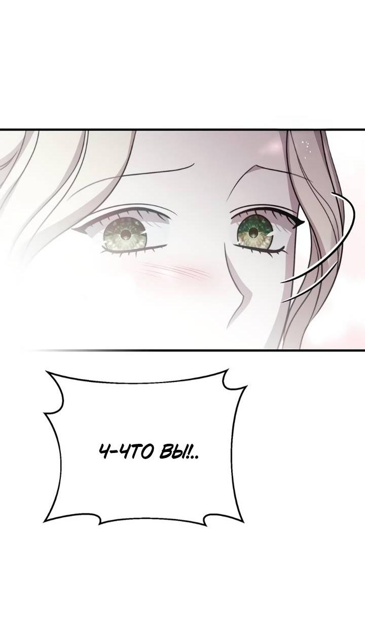 Манга Как возвести на престол доброго спасителя - Глава 57 Страница 59