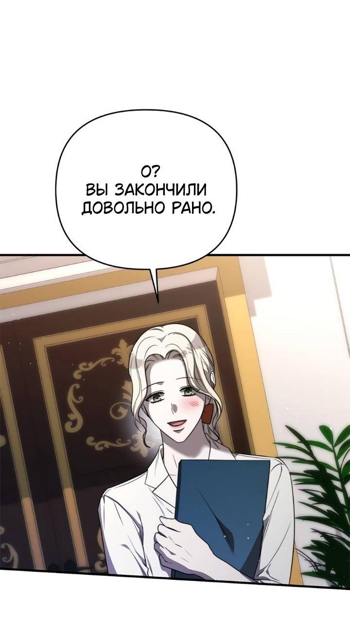 Манга Как возвести на престол доброго спасителя - Глава 57 Страница 41