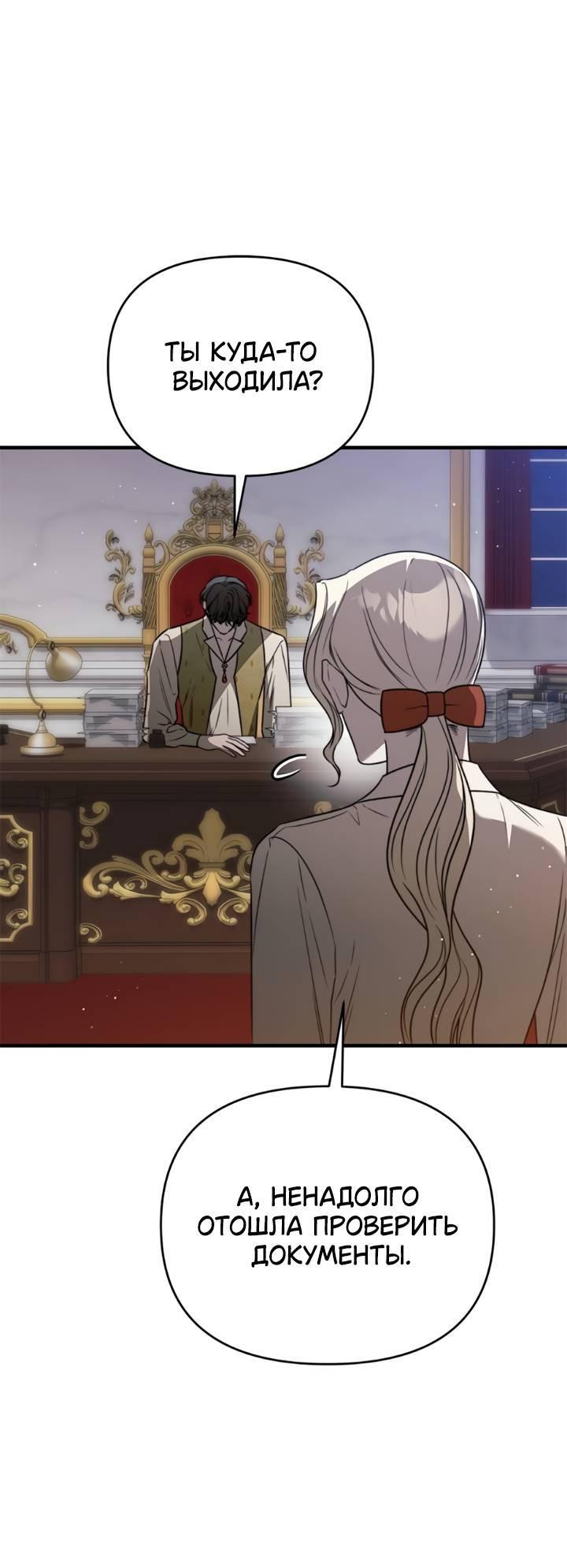 Манга Как возвести на престол доброго спасителя - Глава 57 Страница 44