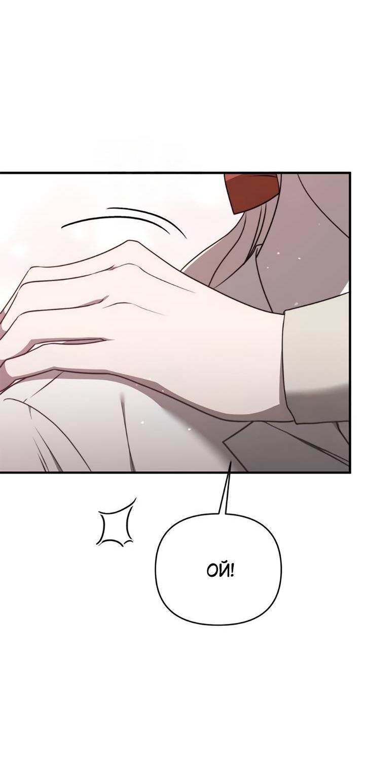 Манга Как возвести на престол доброго спасителя - Глава 57 Страница 61