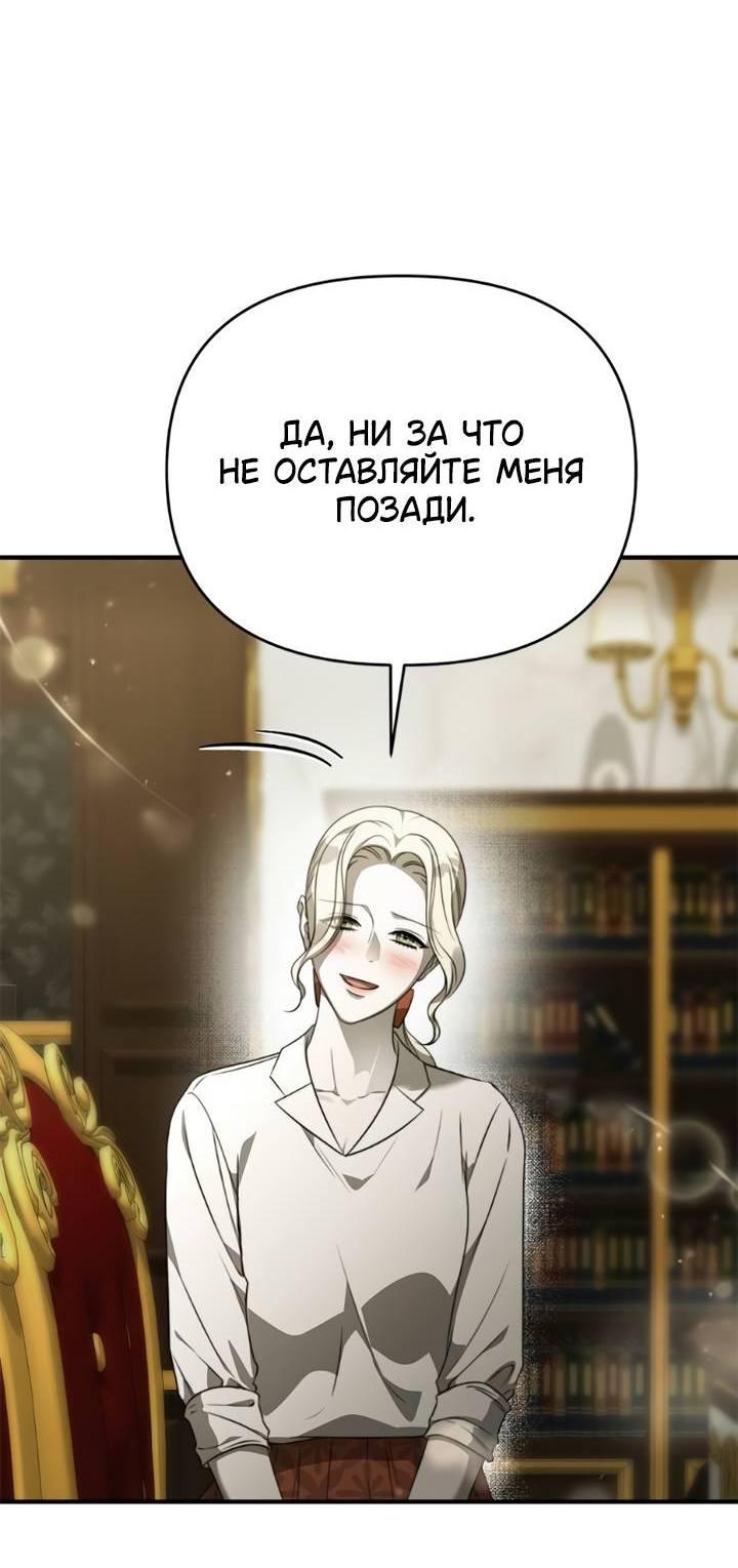Манга Как возвести на престол доброго спасителя - Глава 57 Страница 17