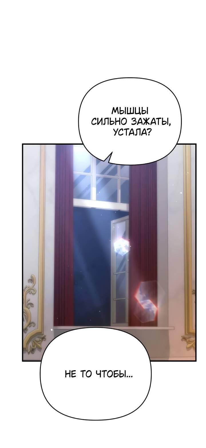 Манга Как возвести на престол доброго спасителя - Глава 57 Страница 62