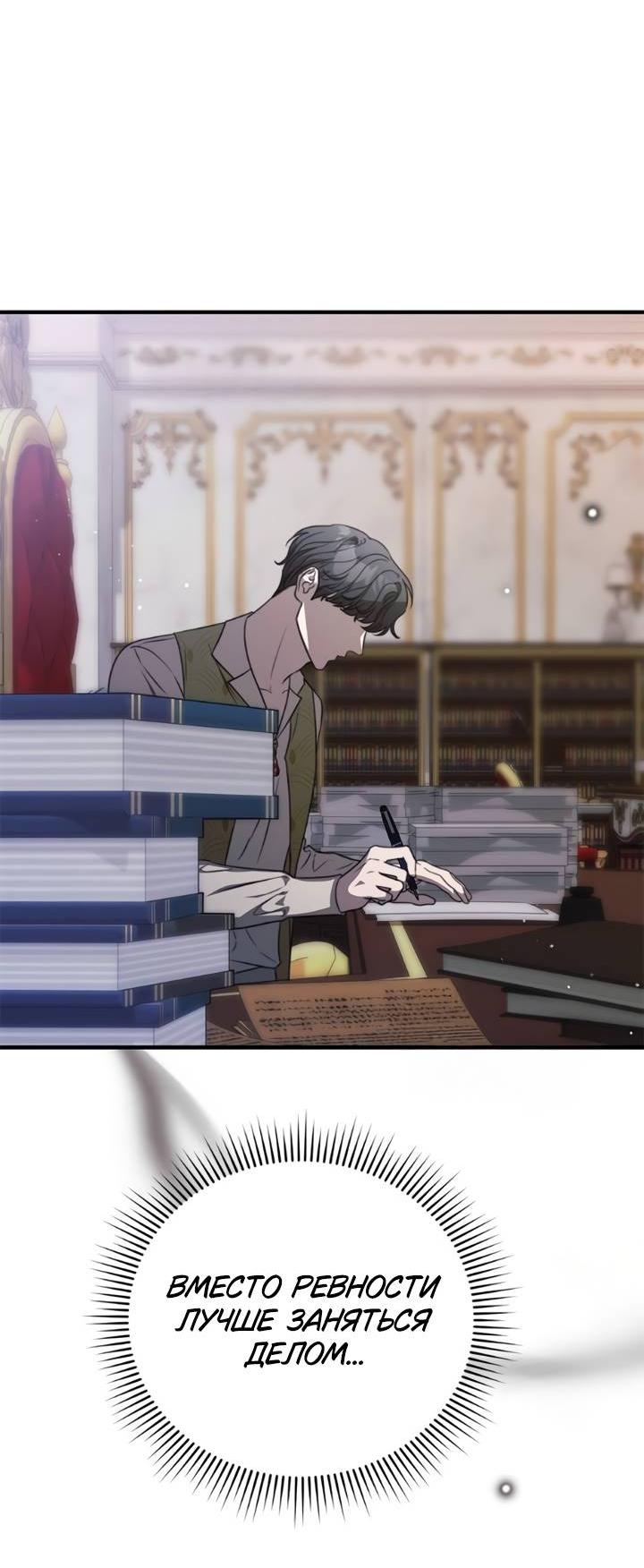 Манга Как возвести на престол доброго спасителя - Глава 57 Страница 39