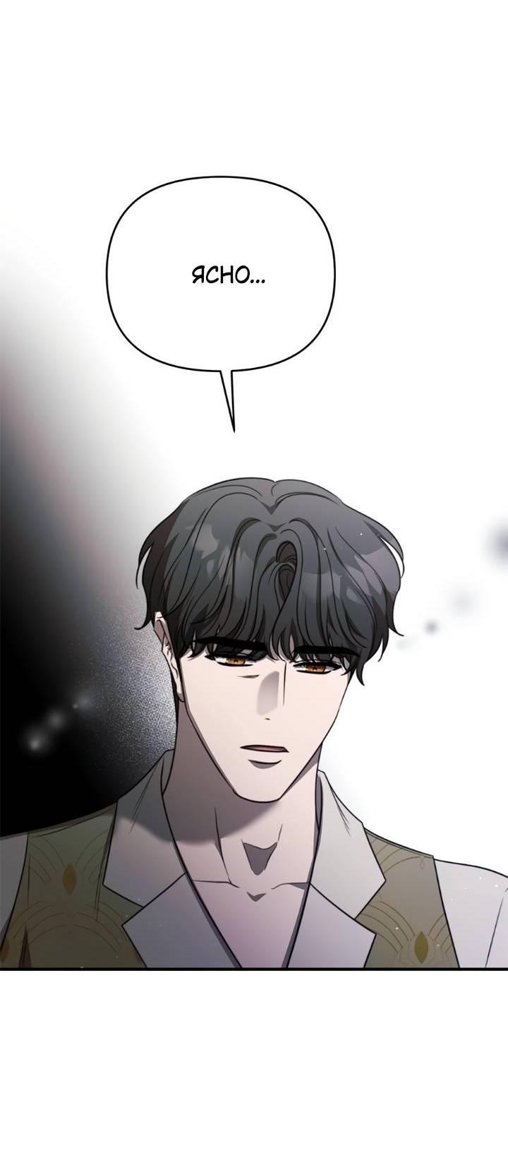 Манга Как возвести на престол доброго спасителя - Глава 57 Страница 45