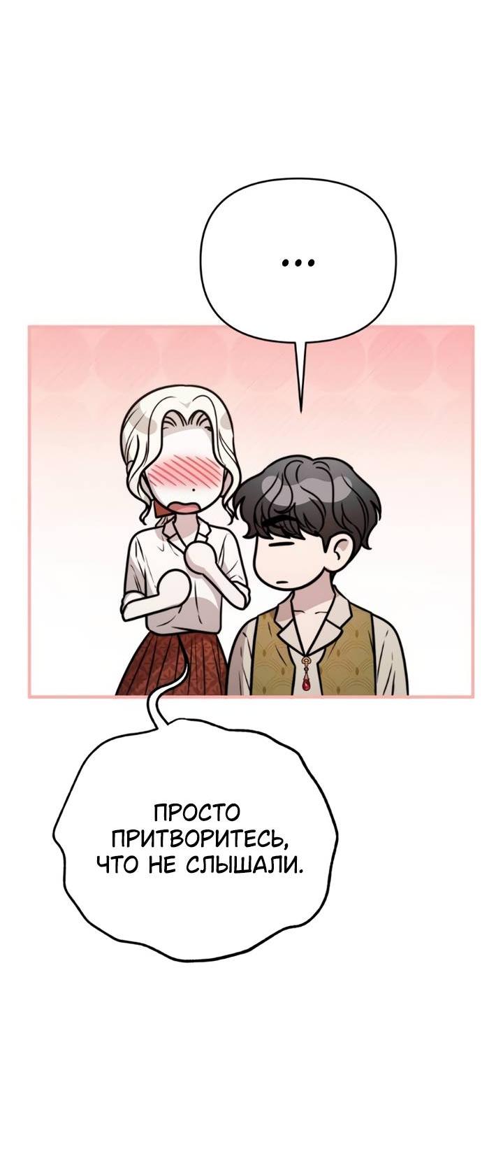 Манга Как возвести на престол доброго спасителя - Глава 57 Страница 54