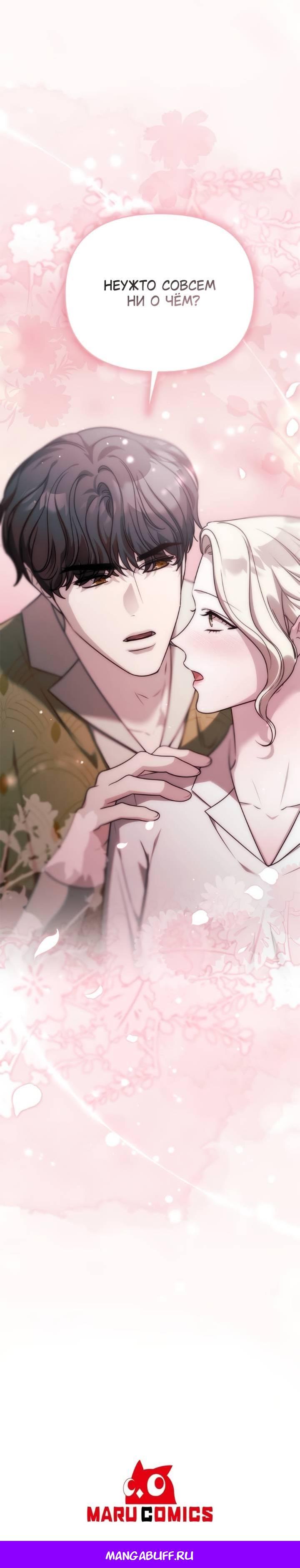 Манга Как возвести на престол доброго спасителя - Глава 57 Страница 69