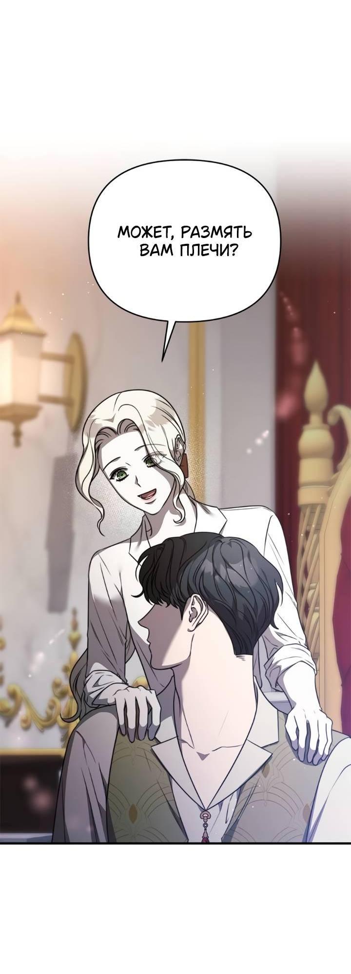 Манга Как возвести на престол доброго спасителя - Глава 57 Страница 51