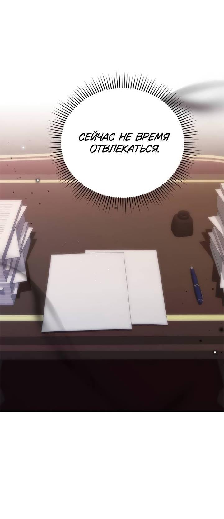 Манга Как возвести на престол доброго спасителя - Глава 57 Страница 38