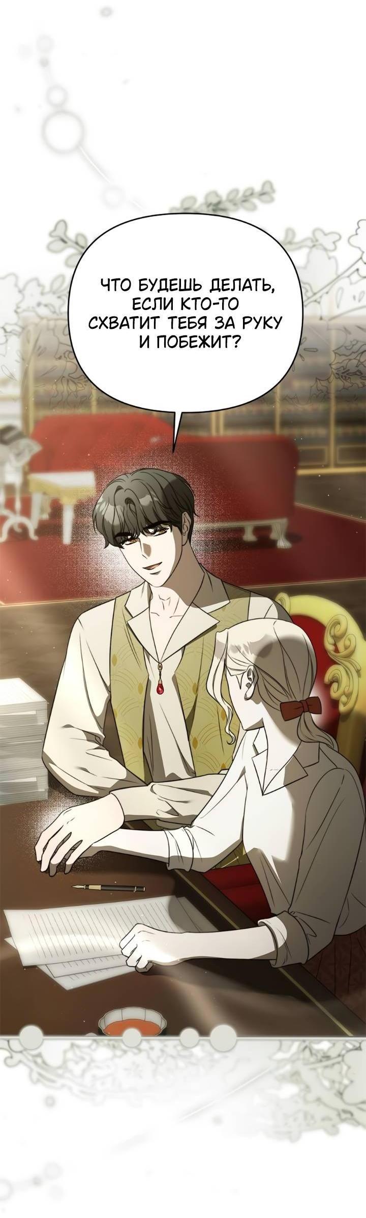 Манга Как возвести на престол доброго спасителя - Глава 57 Страница 2