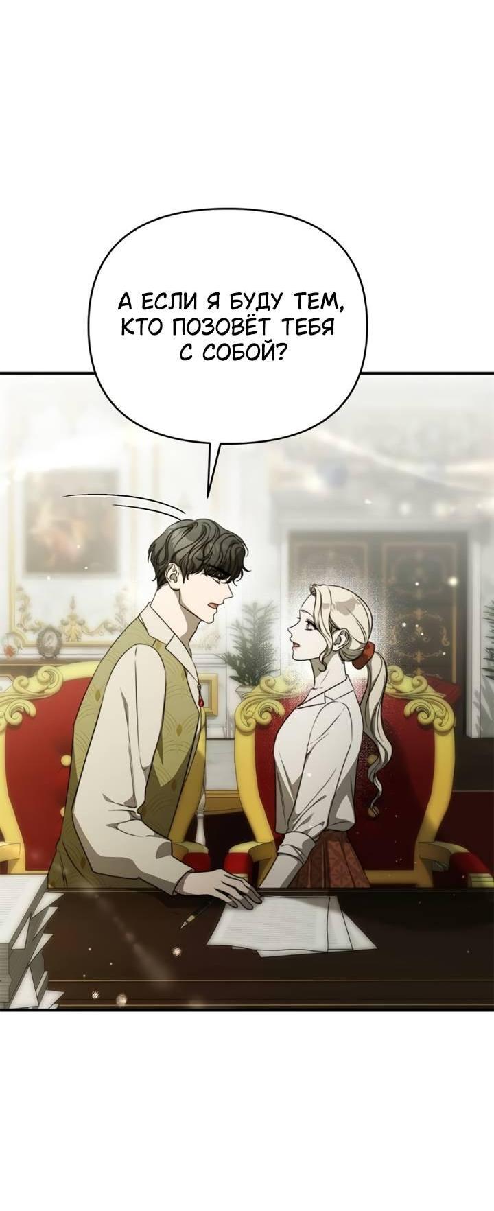 Манга Как возвести на престол доброго спасителя - Глава 57 Страница 14