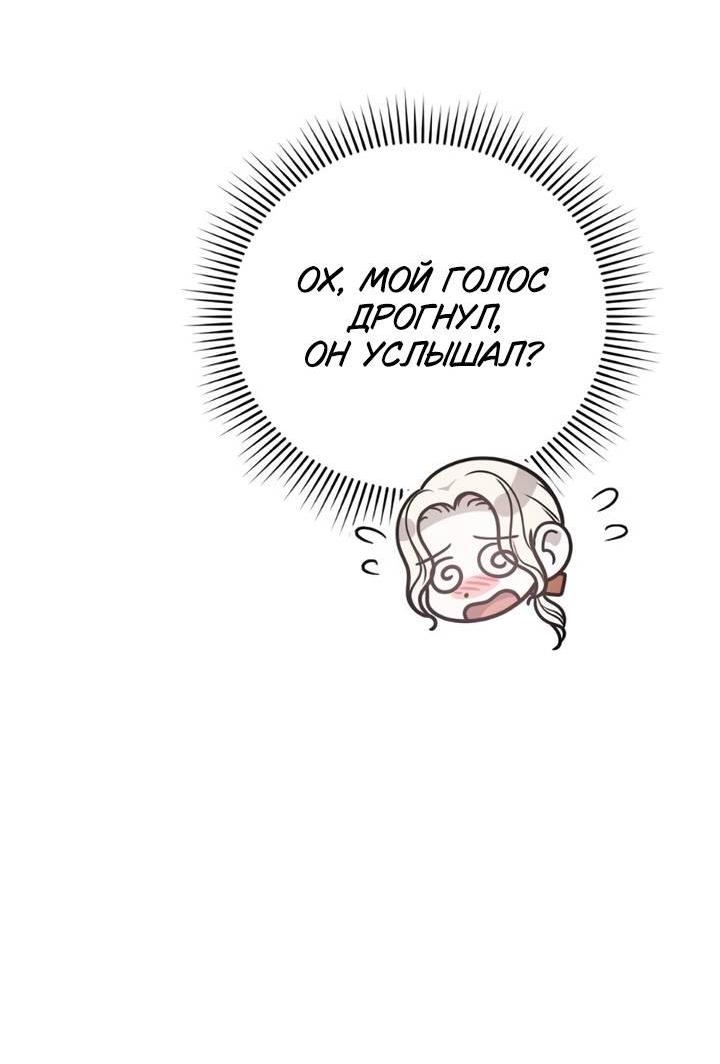 Манга Как возвести на престол доброго спасителя - Глава 57 Страница 63