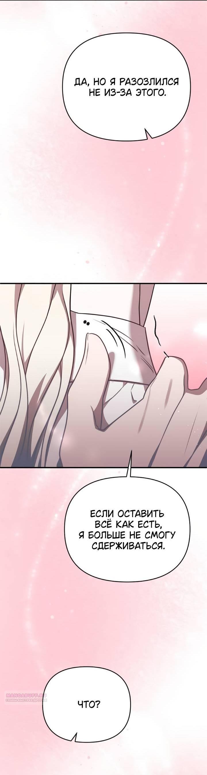 Манга Как возвести на престол доброго спасителя - Глава 57 Страница 65