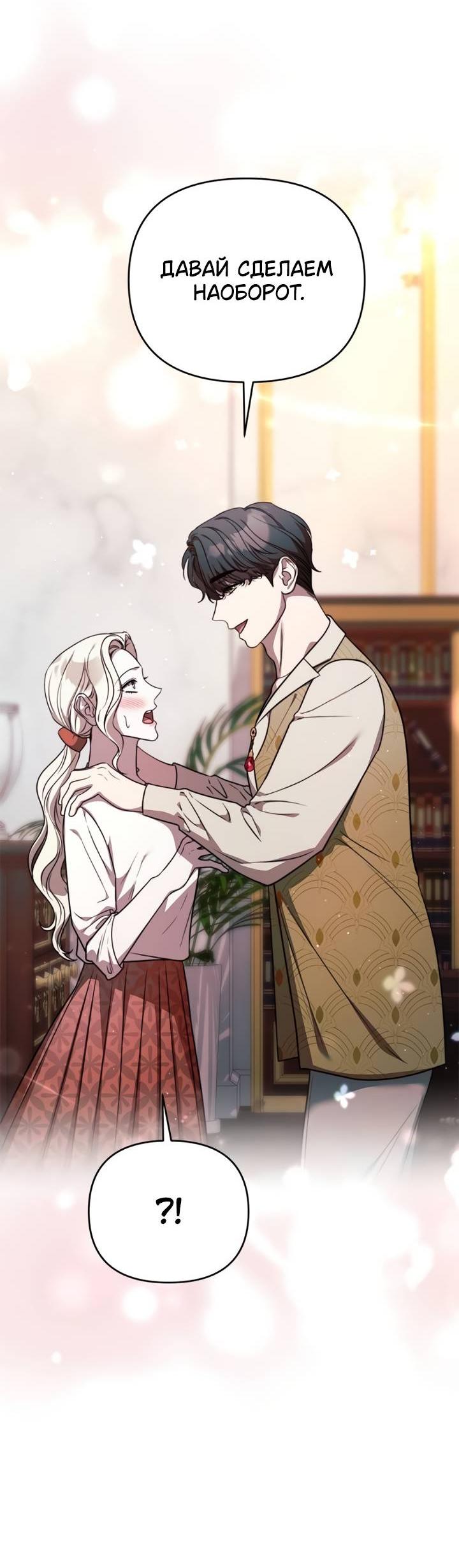 Манга Как возвести на престол доброго спасителя - Глава 57 Страница 58