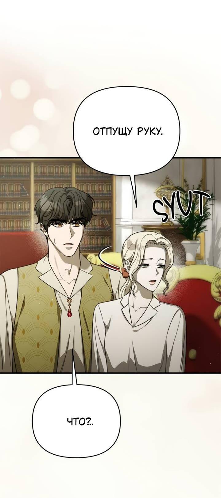 Манга Как возвести на престол доброго спасителя - Глава 57 Страница 7