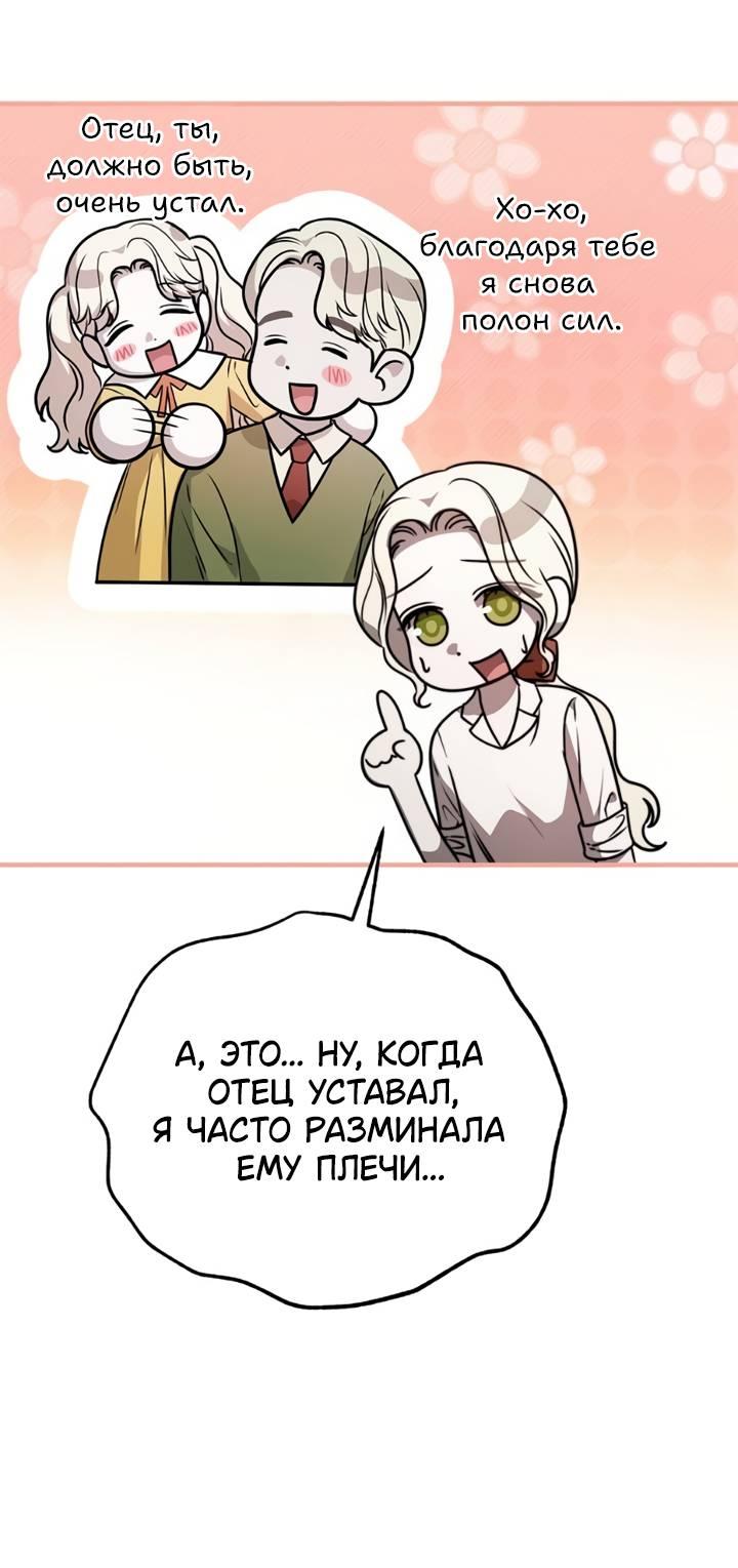 Манга Как возвести на престол доброго спасителя - Глава 57 Страница 53