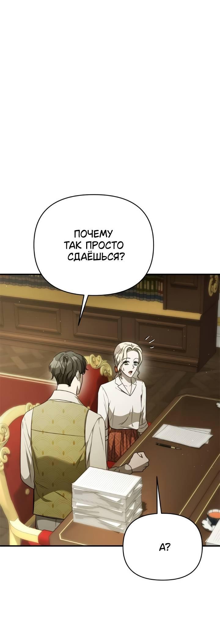 Манга Как возвести на престол доброго спасителя - Глава 57 Страница 9