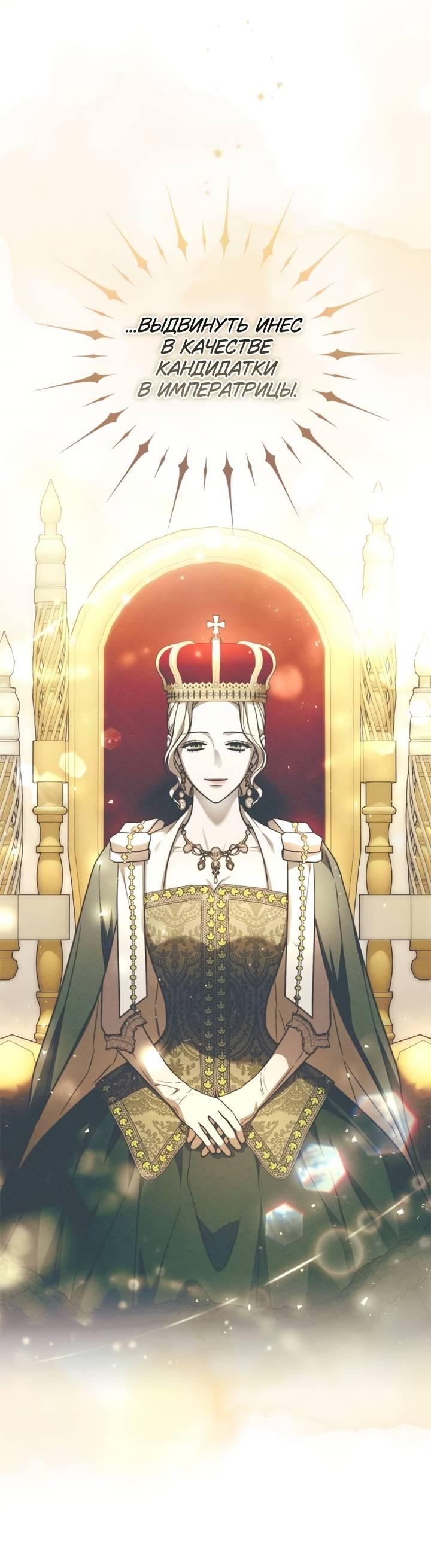 Манга Как возвести на престол доброго спасителя - Глава 57 Страница 20