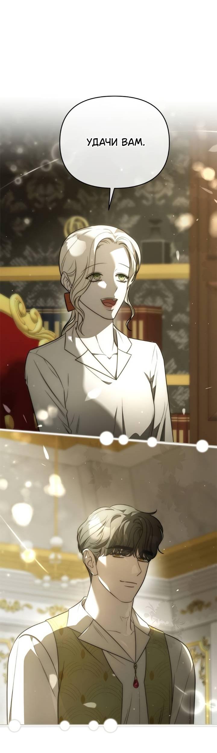 Манга Как возвести на престол доброго спасителя - Глава 57 Страница 22