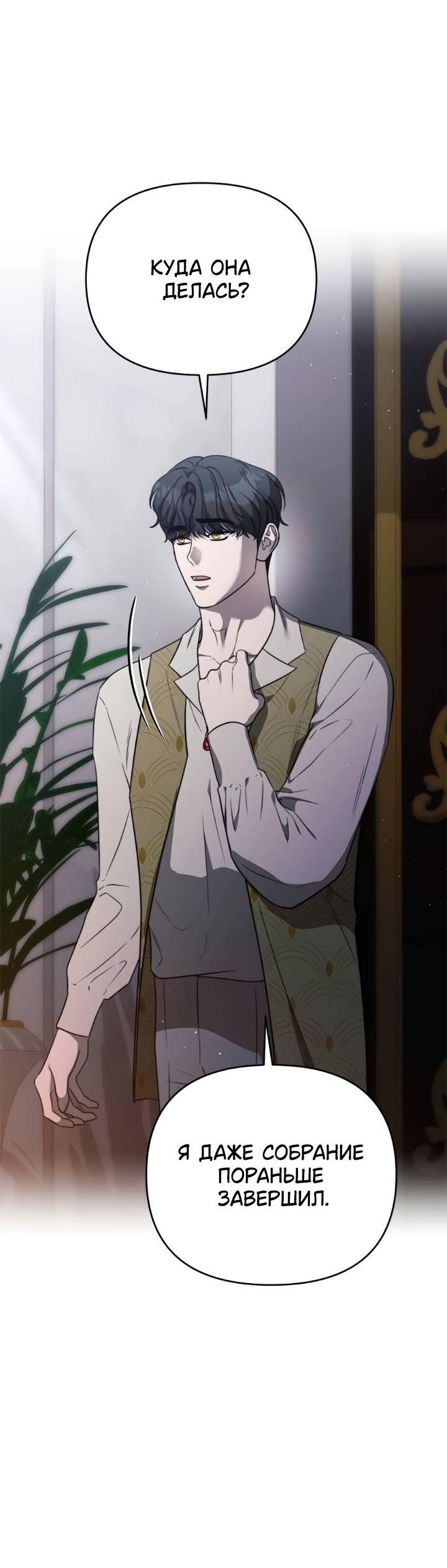 Манга Как возвести на престол доброго спасителя - Глава 57 Страница 28