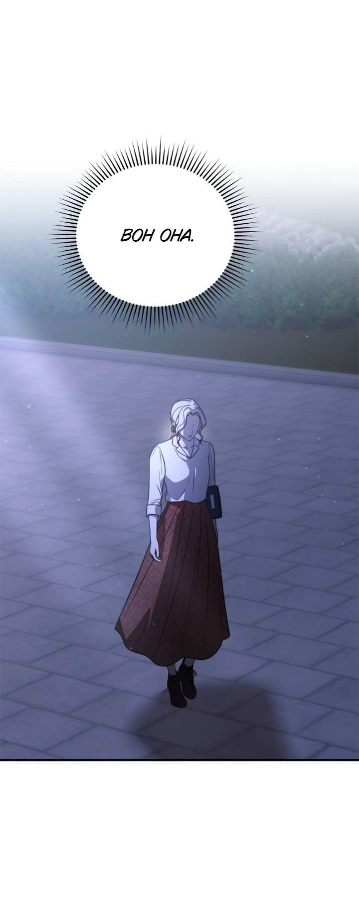 Манга Как возвести на престол доброго спасителя - Глава 57 Страница 31