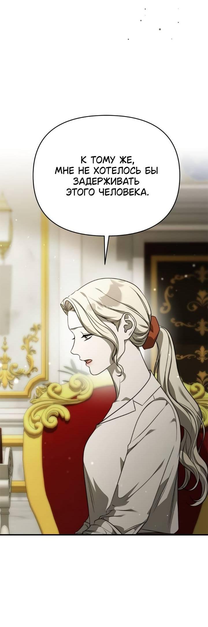 Манга Как возвести на престол доброго спасителя - Глава 57 Страница 13