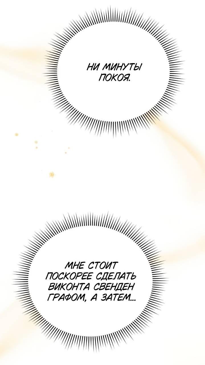 Манга Как возвести на престол доброго спасителя - Глава 57 Страница 19