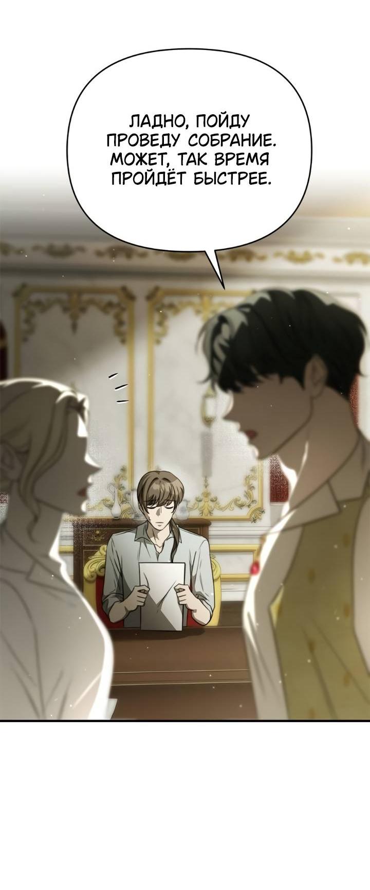 Манга Как возвести на престол доброго спасителя - Глава 57 Страница 21