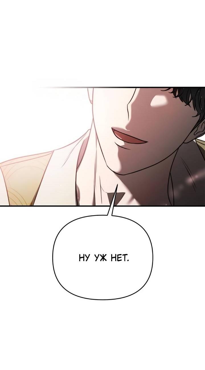 Манга Как возвести на престол доброго спасителя - Глава 57 Страница 55