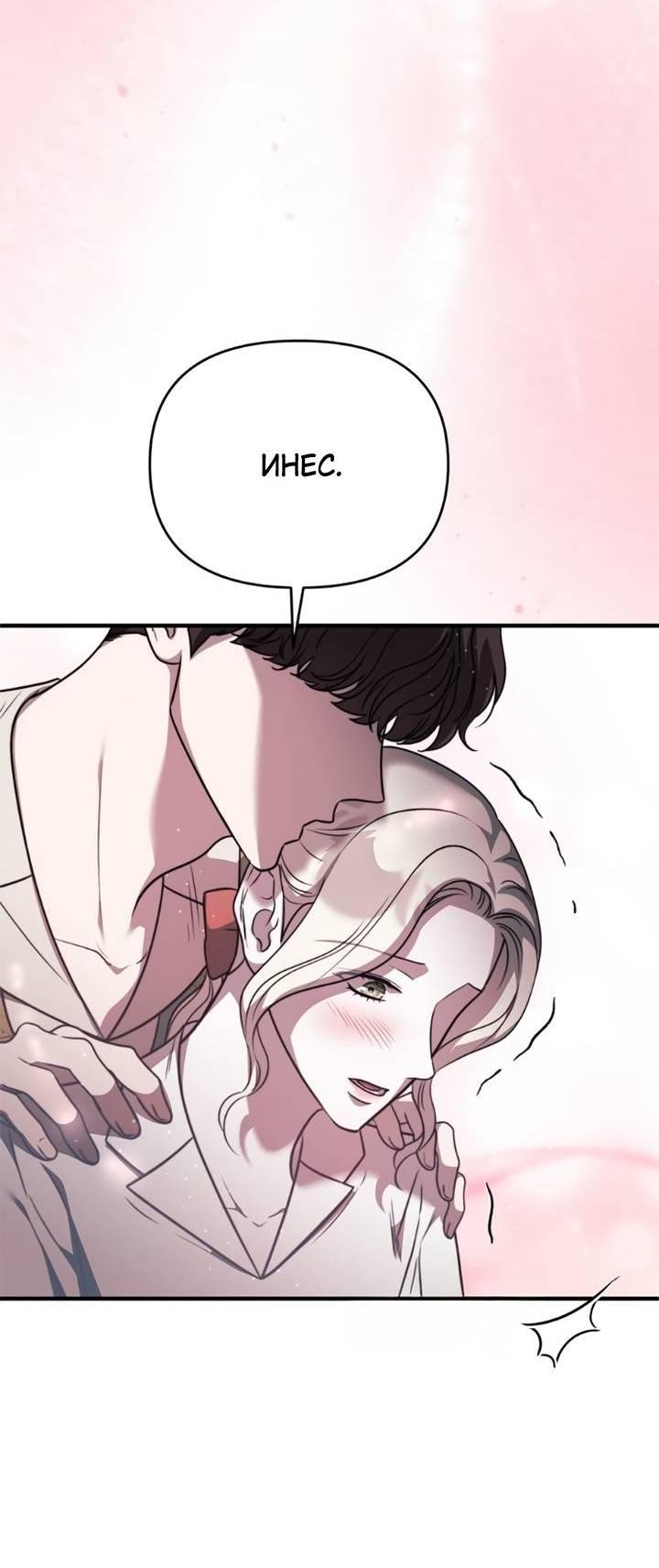 Манга Как возвести на престол доброго спасителя - Глава 57 Страница 66