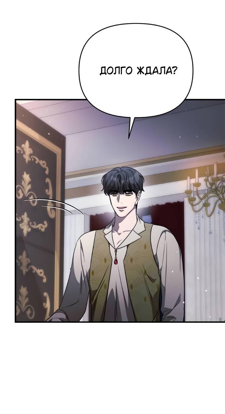 Манга Как возвести на престол доброго спасителя - Глава 57 Страница 26