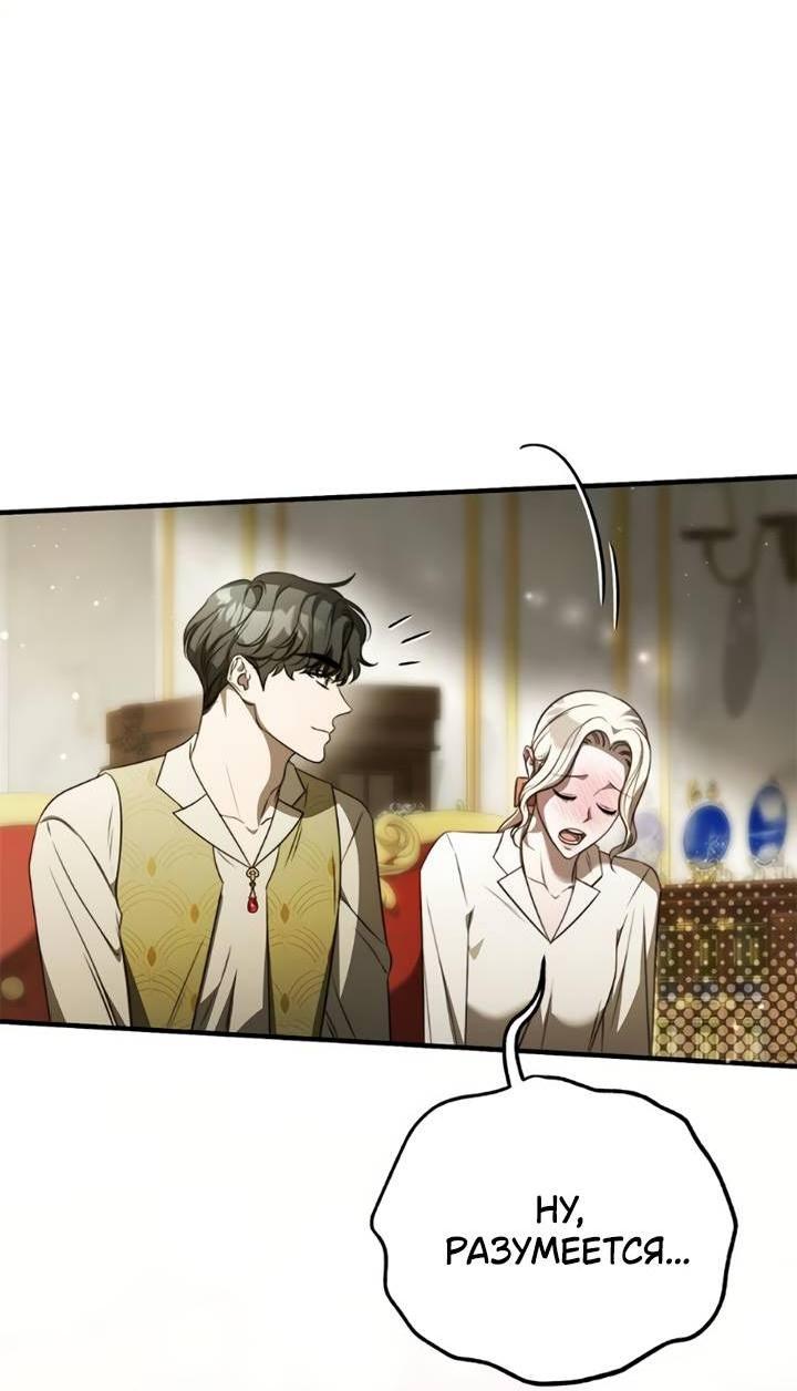 Манга Как возвести на престол доброго спасителя - Глава 57 Страница 4