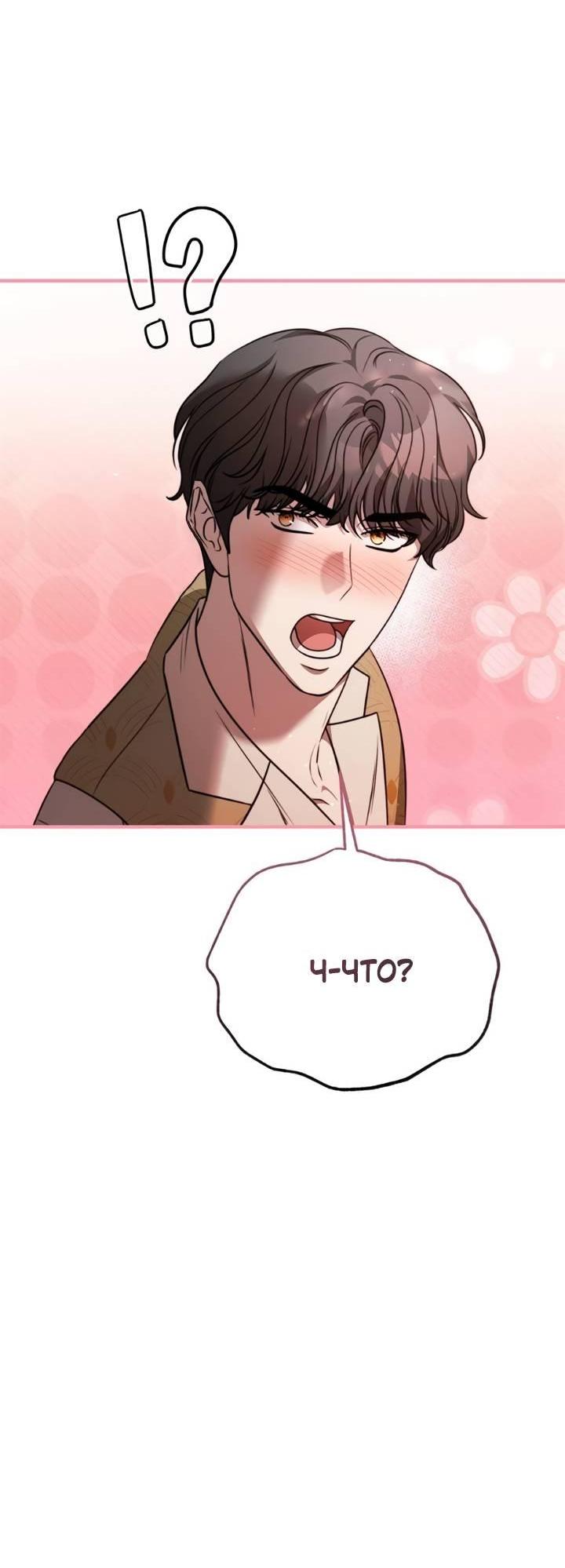 Манга Как возвести на престол доброго спасителя - Глава 57 Страница 52