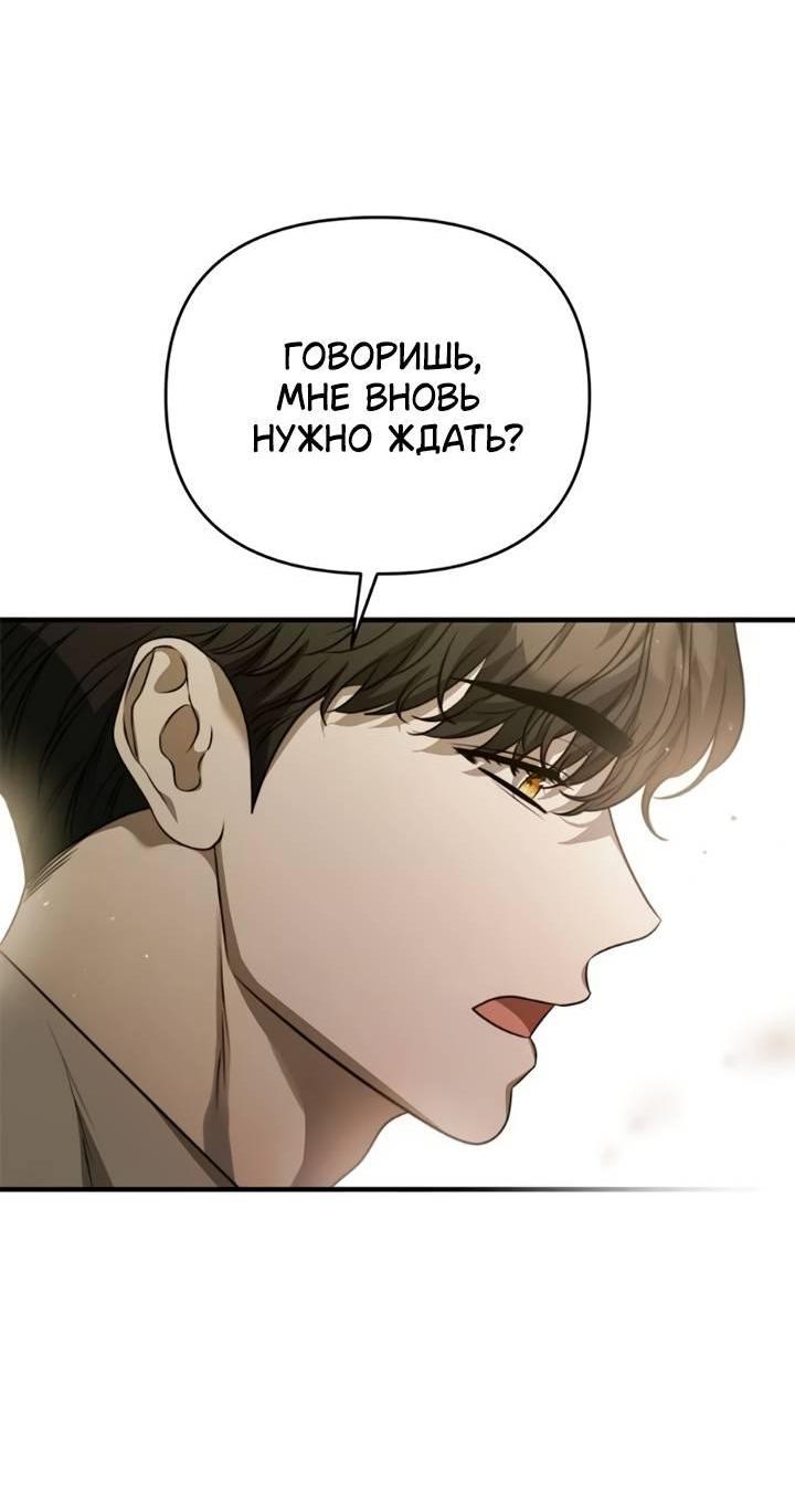 Манга Как возвести на престол доброго спасителя - Глава 57 Страница 16