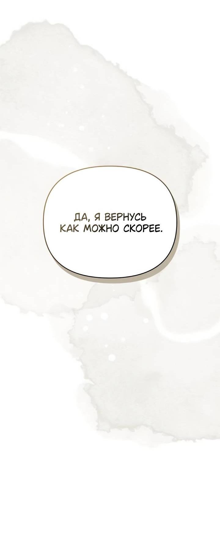 Манга Как возвести на престол доброго спасителя - Глава 57 Страница 23