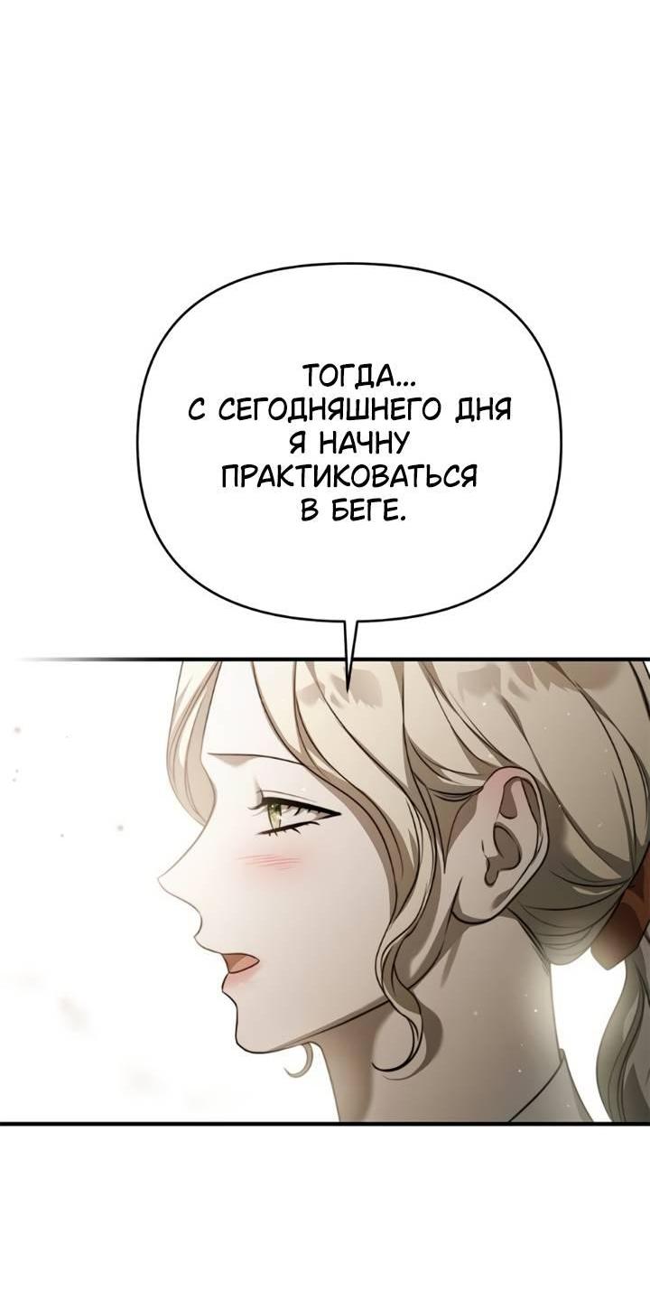 Манга Как возвести на престол доброго спасителя - Глава 57 Страница 15