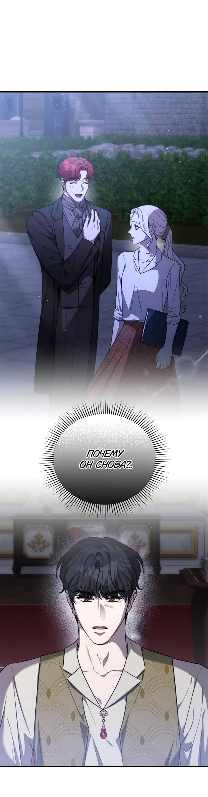 Манга Как возвести на престол доброго спасителя - Глава 57 Страница 33