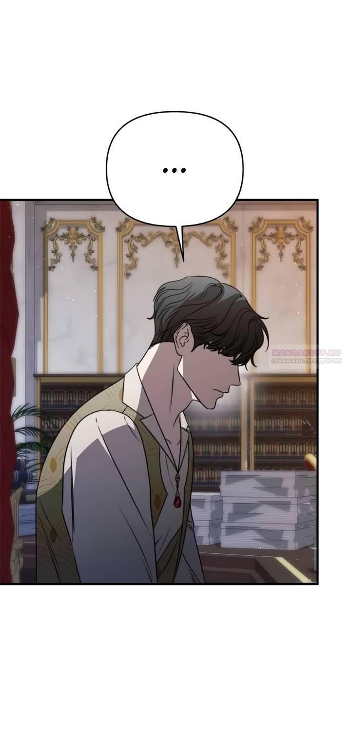 Манга Как возвести на престол доброго спасителя - Глава 57 Страница 47